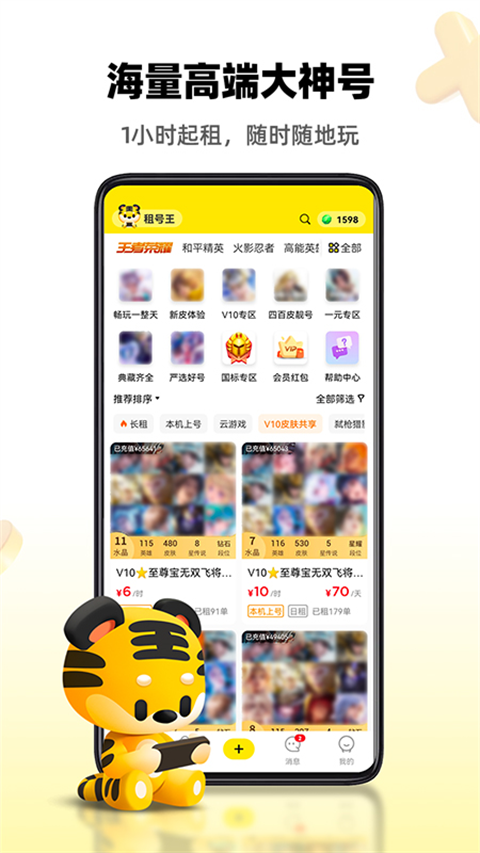 租号王专业版app官方版下载