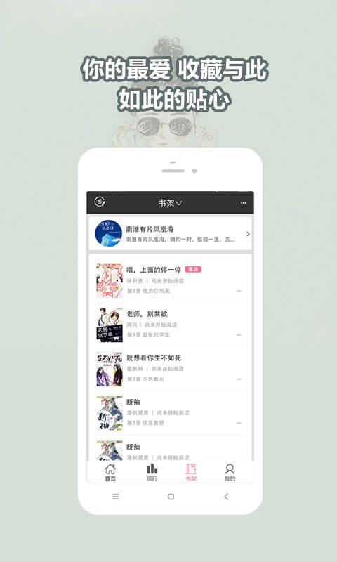 耽美小说大全app最新版安卓下载