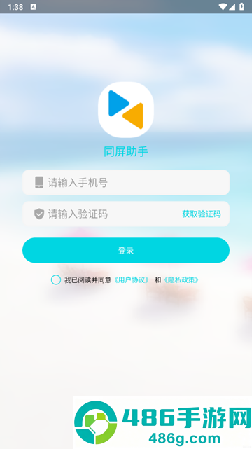 同屏助手安卓版