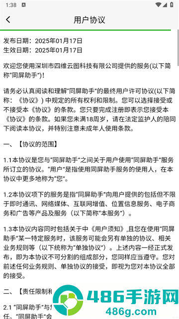 同屏助手安卓版