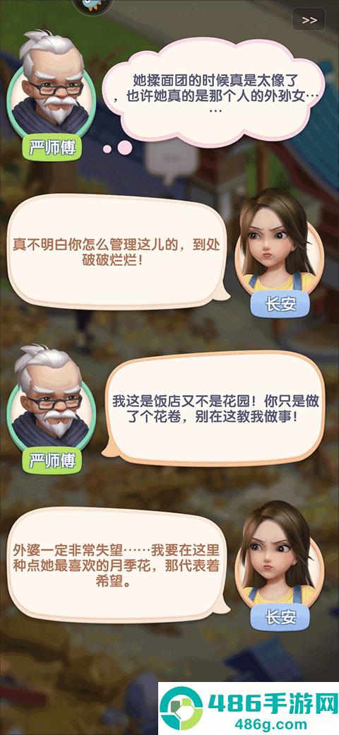 餐厅养成记九游版