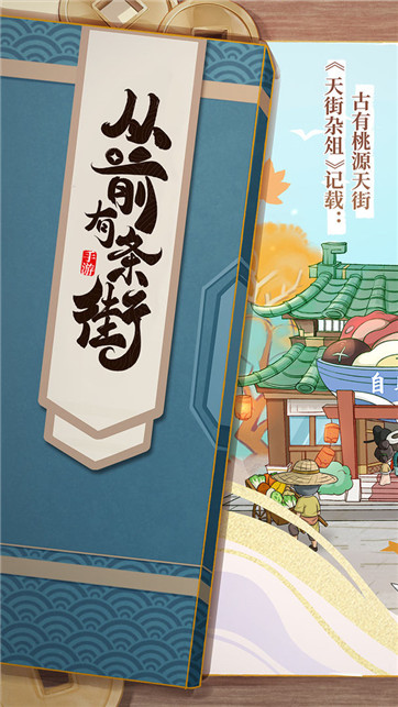 从前有条街app官方下载