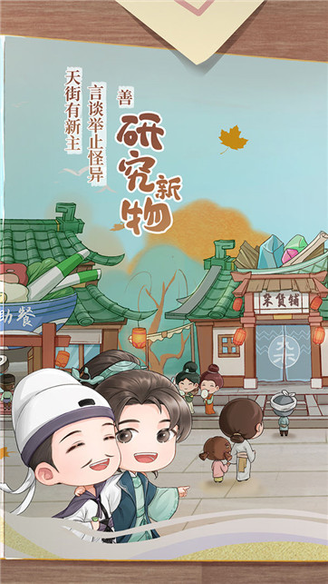 从前有条街app官方下载