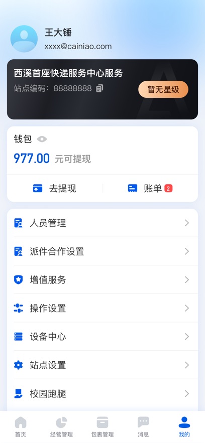 驿站掌柜巴枪版安卓版下载