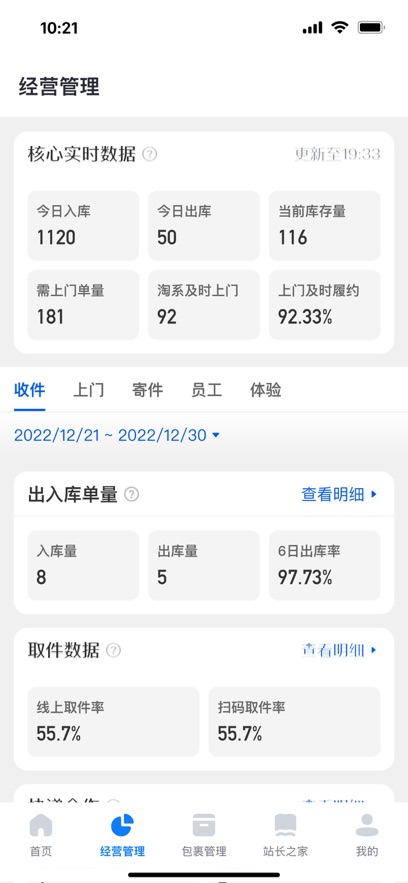 驿站掌柜巴枪版安卓版下载