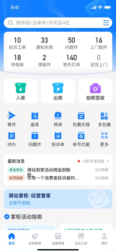 驿站掌柜巴枪版安卓版下载