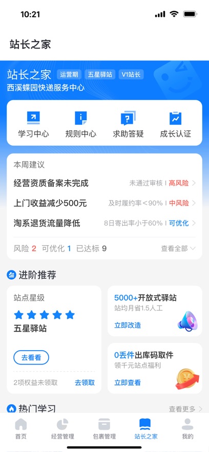 驿站掌柜巴枪版安卓版下载