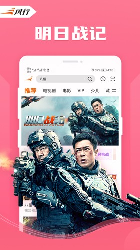 风行视频官方版下载