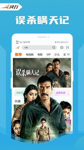 风行视频官方版下载