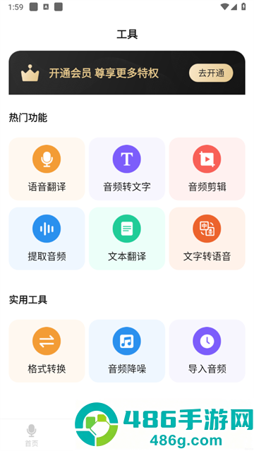 录音文字转换器app(一键录音文字转换大师)