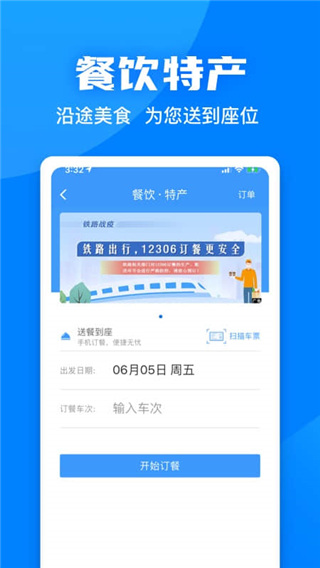 铁路12306下载