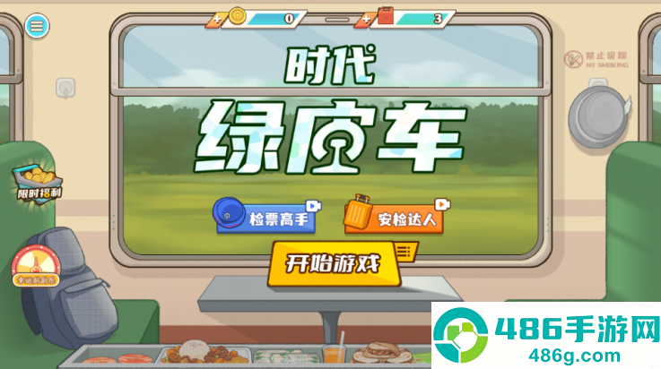 时代绿皮车官方版