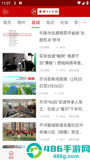 德州24小时新闻
