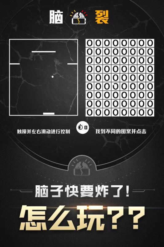 脑裂九游版