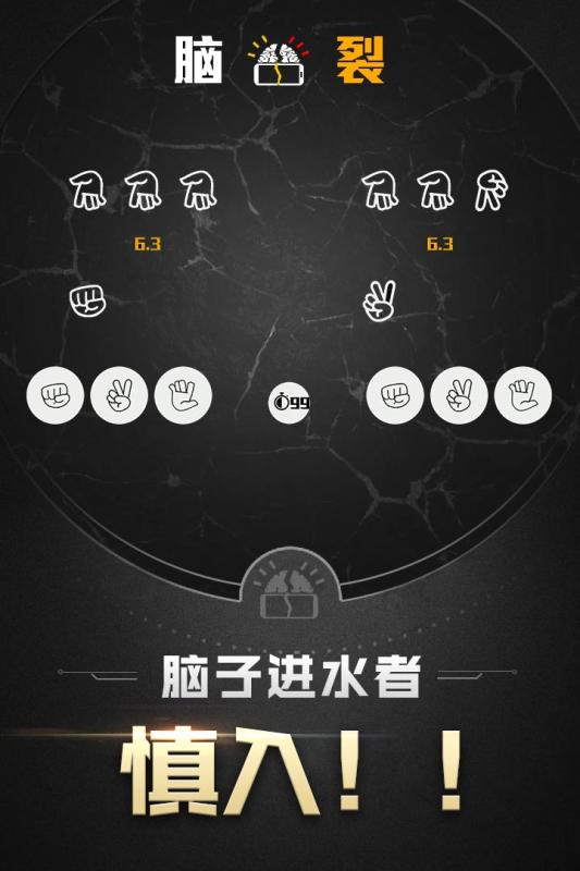 脑裂九游版