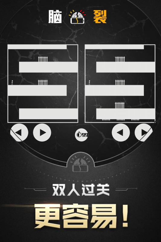 脑裂九游版