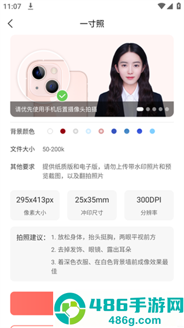 制作证件照软件
