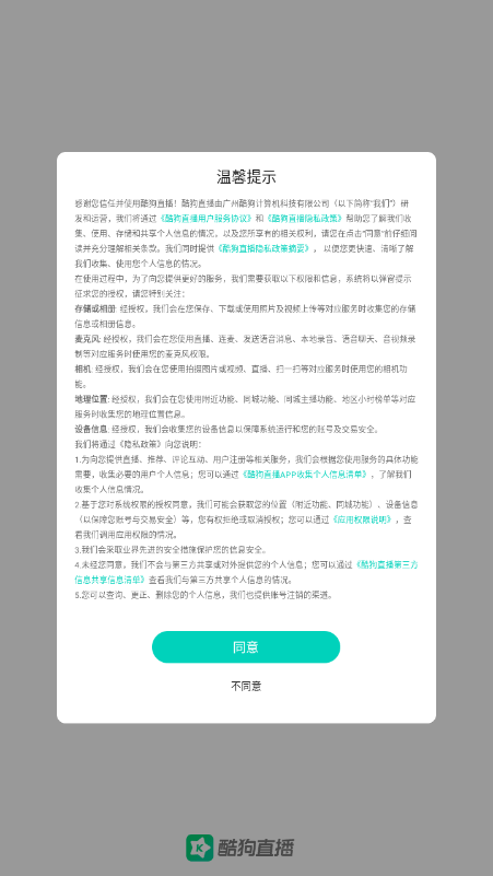 酷狗直播app免费下载2026最新版