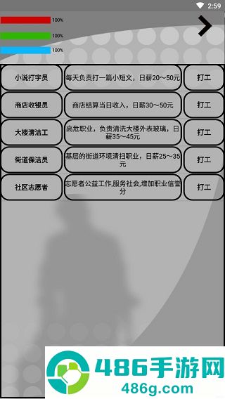 我是一个打工仔游戏