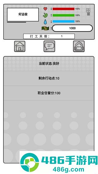 我是一个打工仔游戏