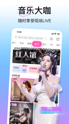 花椒直播平台app下载