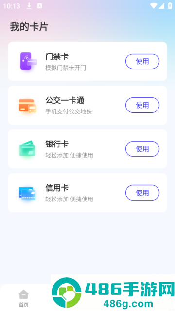 nfc卡包助手app