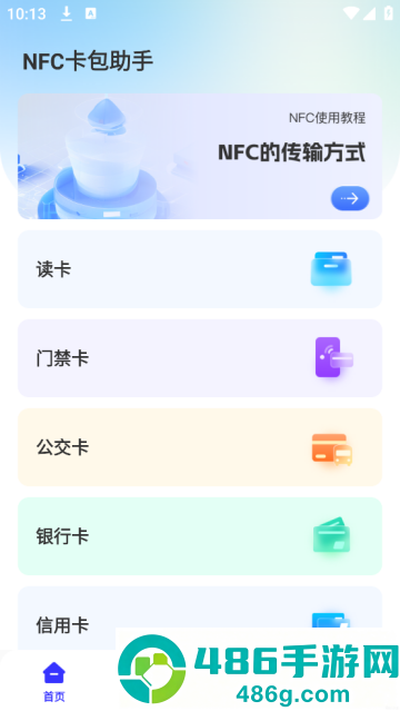 nfc卡包助手app