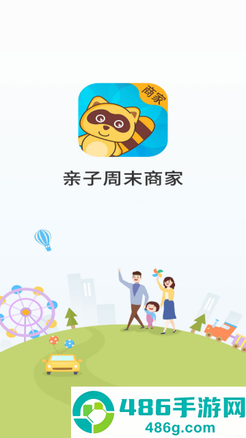 亲子周末商家版app