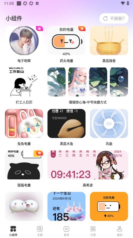 组件多多app官方版下载