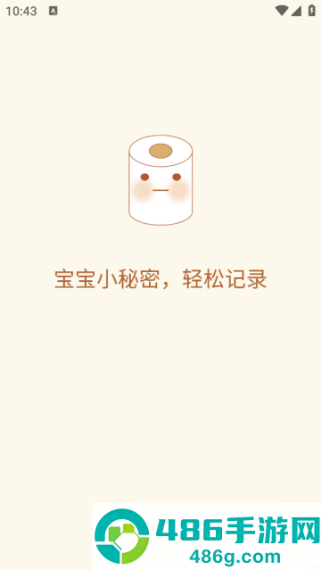 宝宝便意记录app