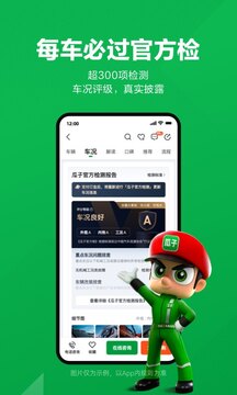 瓜子二手车安卓版下载