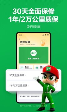 瓜子二手车安卓版下载