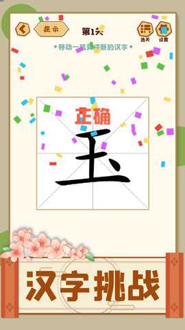 移一笔变新字app官方下载