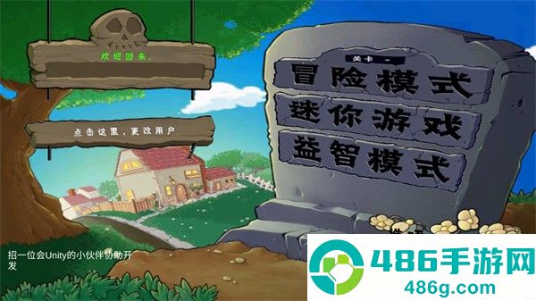 植物大战僵尸可接头版
