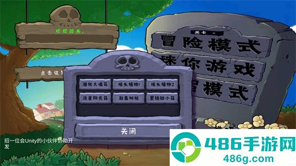 植物大战僵尸可接头版