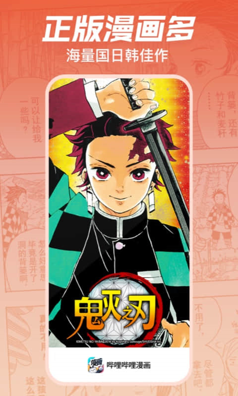 哔哩哔哩漫画app官方免费版下载