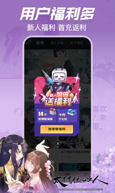 哔哩哔哩漫画app官方免费版下载