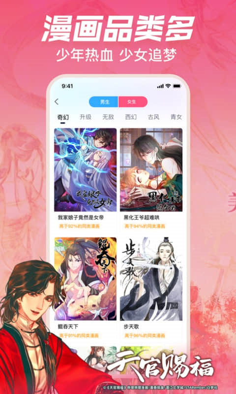 哔哩哔哩漫画app官方免费版下载