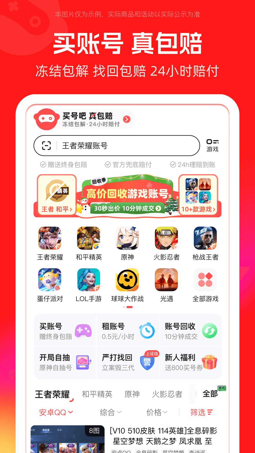 买号吧app官方版下载