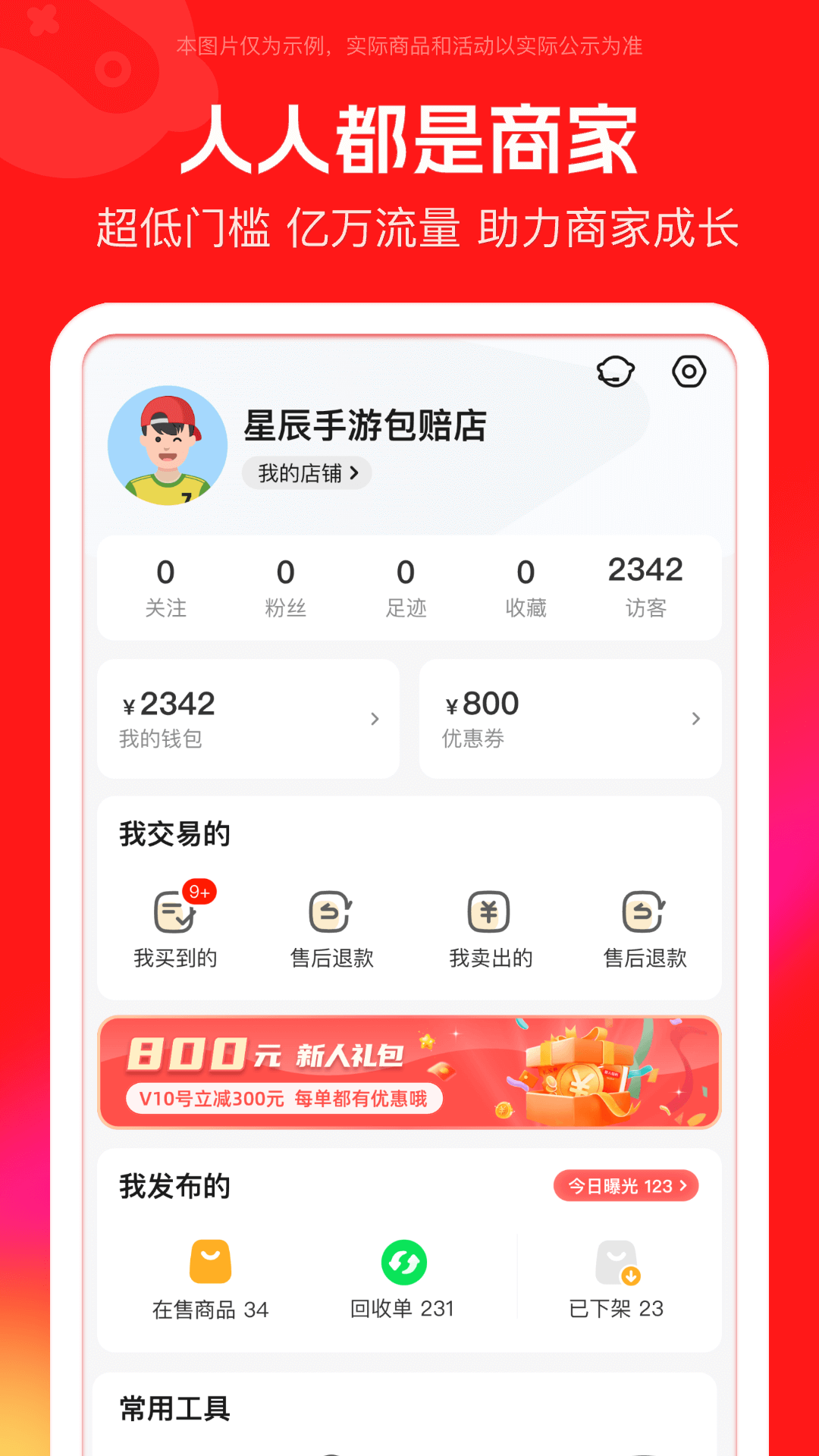 买号吧app官方版下载