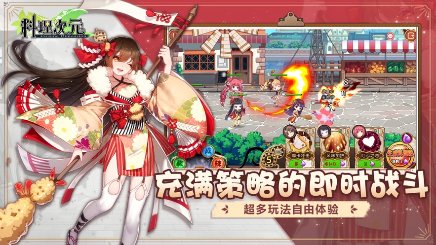 料理次元手游最新版下载