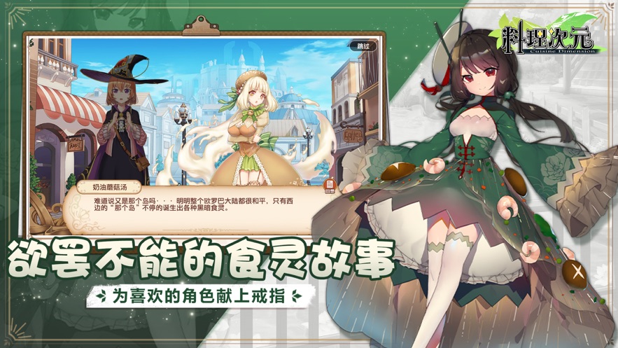 料理次元手游最新版下载