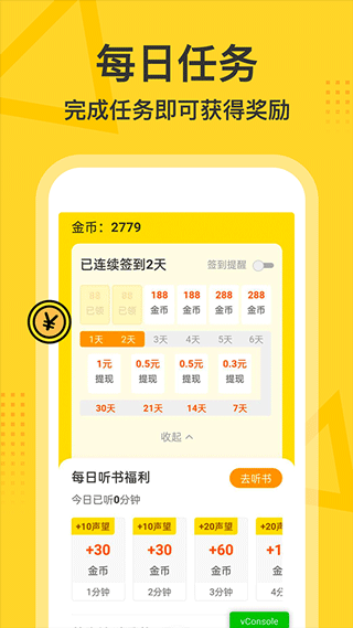 得间畅听正版免费安卓版app下载