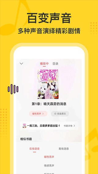 得间畅听正版免费安卓版app下载