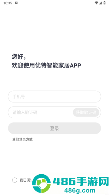 优特智能家居最新版
