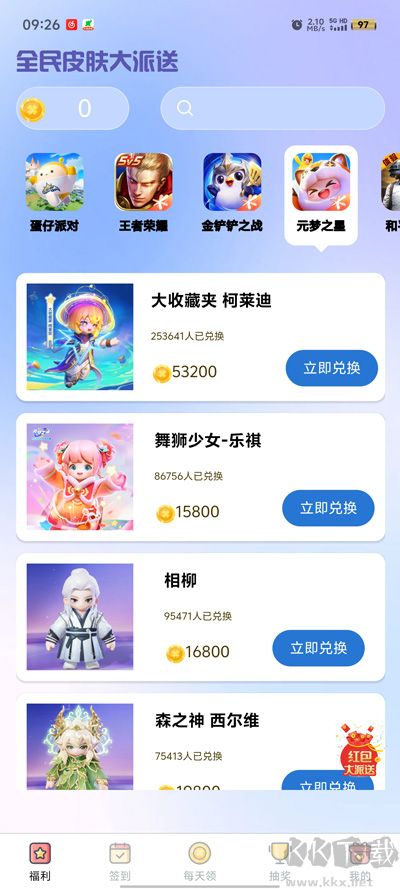 皮肤大派送app下载安装