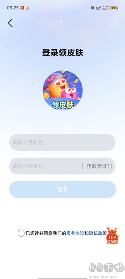 皮肤大派送app下载安装