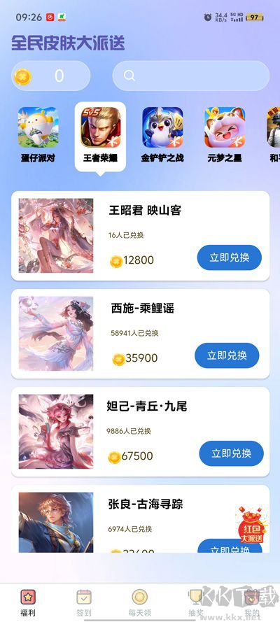 皮肤大派送app下载安装