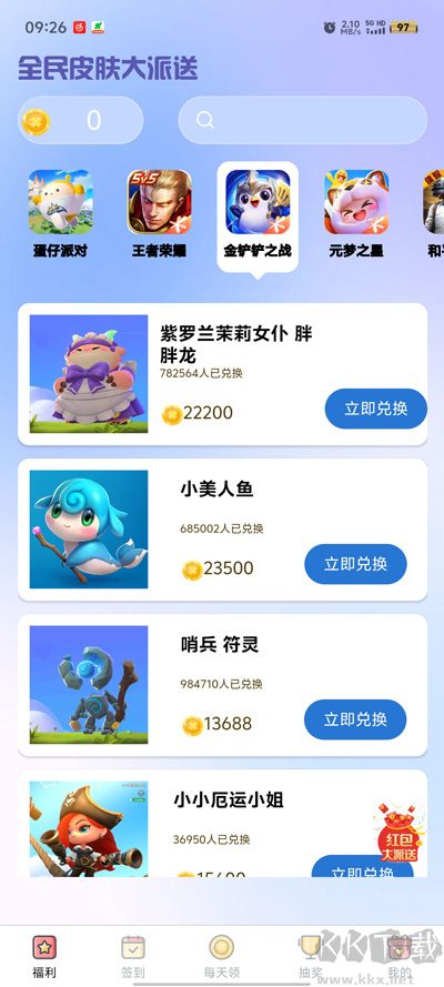 皮肤大派送app下载安装