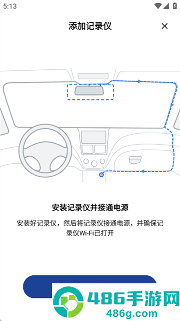 飞畅互联行车记录仪app